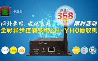 重磅！夏日風(fēng)暴，限時(shí)特惠，中航軟件異步播放機(jī)促銷火爆進(jìn)行中！
