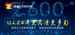 中航軟件Z600視頻處理器：匠心之作，品質(zhì)非凡！