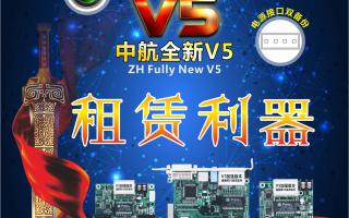 中航全彩V5，租賃利器，必讀篇！