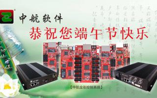 中航軟件恭祝您端午節(jié)快樂！