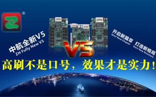 中航V5：高刷不是口號，效果才是實力！